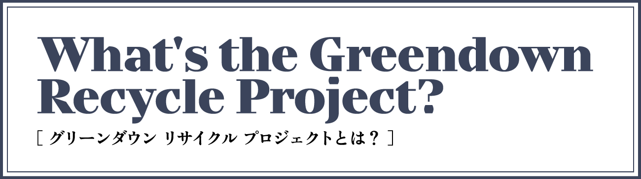 What's the Greendown Recycle Project?