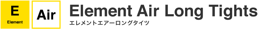 エレメントエアーロングタイツ