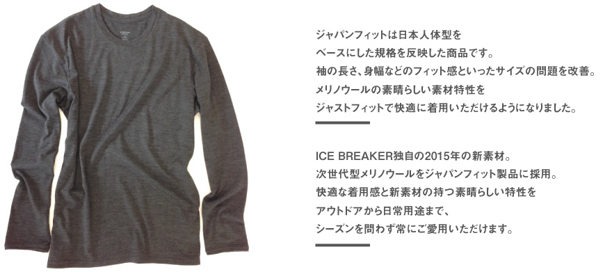 Icebreaker - JAPAN FIT