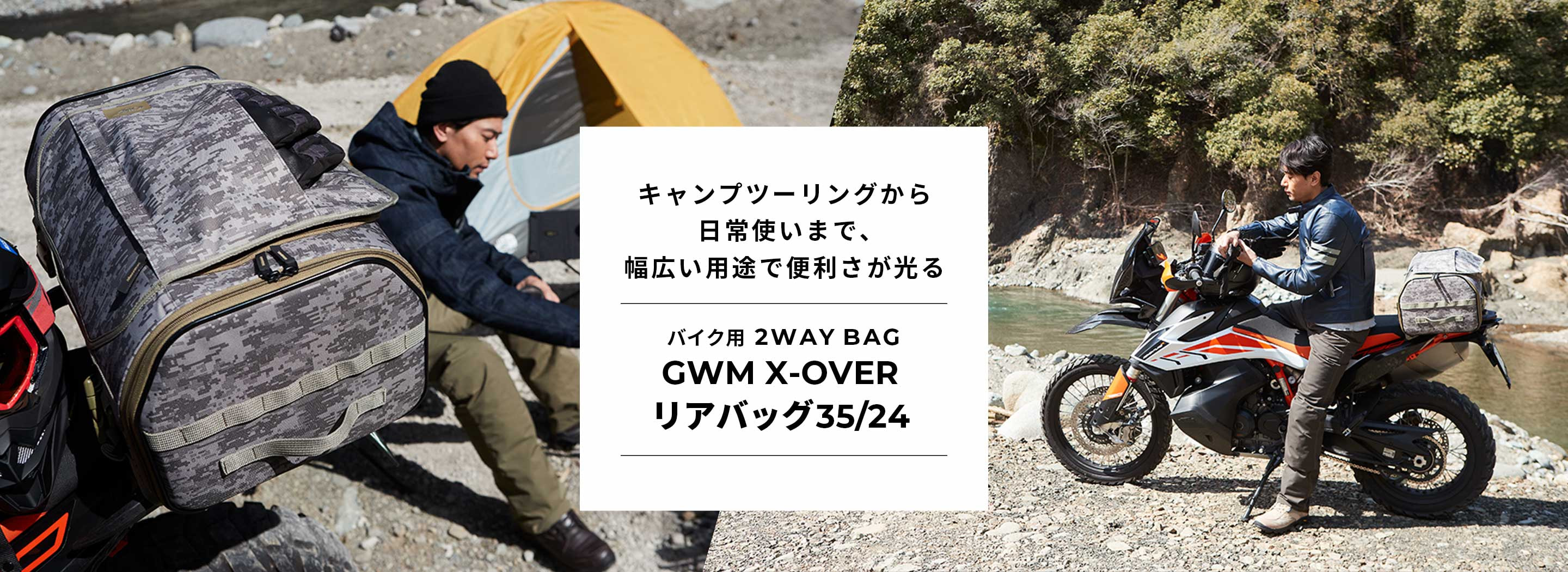 Goldwin Motorcycle キャンプツーリングから日常使いまで 幅広い用途で便利さが光る バイク用 2way Bag Gwm X Over リアバッグ35 24