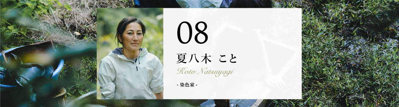 08 Koto Natsuyagi